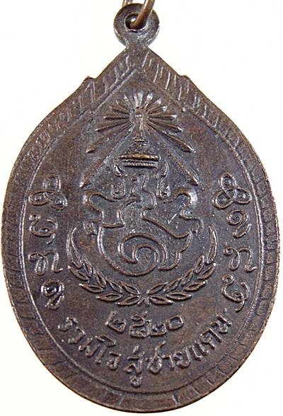 เหรียญหลวงปู่เครื่อง วัดเทพสิงหาร จ อุดรธานี