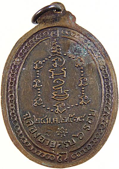 เหรียญรุ่นแรก หลวงปู่อินทร์ วัดศรีจันทร์ ขอนแก่น ปี 2518 (อ.ฝั้น, ลพ.ผาง, ลป.ท่อน, ลป.ศรี ร่วมเสก)