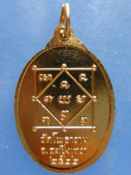 เหรียญหลวงพ่อเที่ยง วัดโพธาราม ฉะเชิงเทรา ปี2522