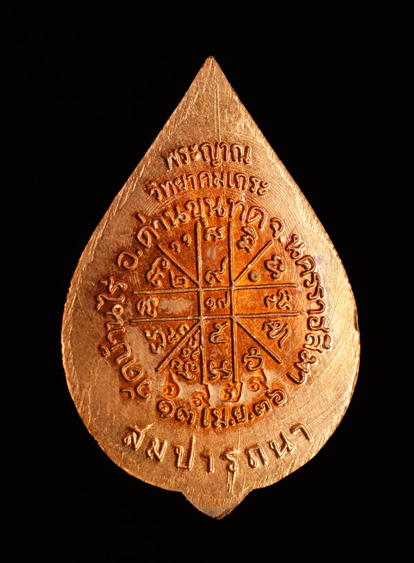 ...เหรียญหลวงพ่อคูณ พิมพ์พัดยศ รุ่น สมปรารถนา (( เนื้อทองแดงผิวไฟ)) ปี 2536 สภาพสวย ชื่อดีเป็นมงคล..