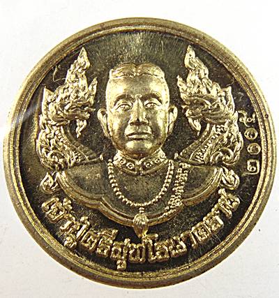 เหรียญขวัญถุงโภคทรัพย์ เจ้าปู่ศรีสุทโธ