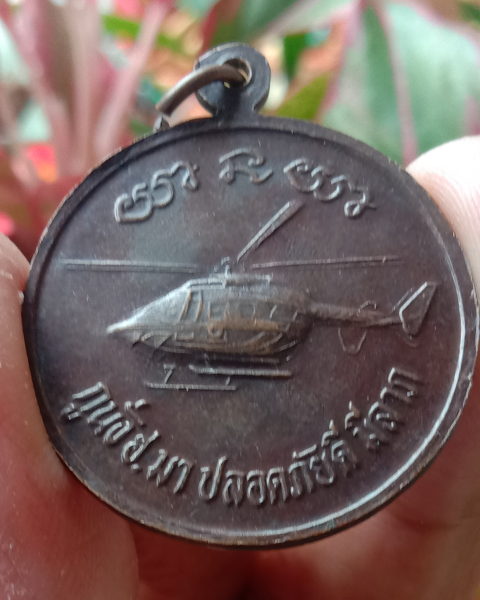 หลวงพ่อคูณ"รุ่นกูนั่งฮ.ปลอดภัยดีมีลาภ"ปี๓๗สวยกริ๊บ