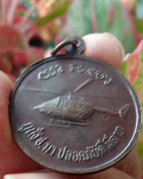 หลวงพ่อคูณ"รุ่นกูนั่งฮ.ปลอดภัยดีมีลาภ"ปี๓๗สวยกริ๊บ