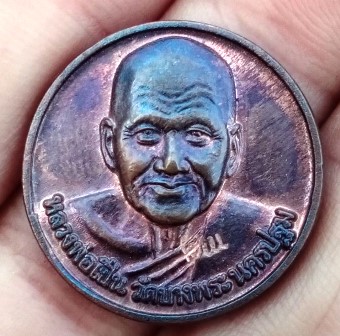เหรียญกลมครึ่งองค์ หลวงพ่อเปิ่น หลังดาวห้าเสือ(เสาร์๕) ปี2536 วัดบางพระ นครปฐม