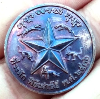 เหรียญกลมครึ่งองค์ หลวงพ่อเปิ่น หลังดาวห้าเสือ(เสาร์๕) ปี2536 วัดบางพระ นครปฐม