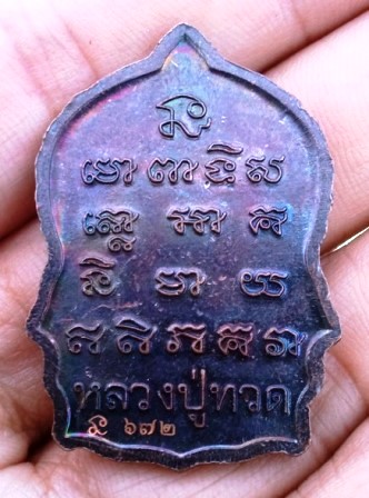 เหรียญนั่งพาน "หลวงปู่ทวด"  วัดช้างไห้  สภาพสวย โค๊ต 672