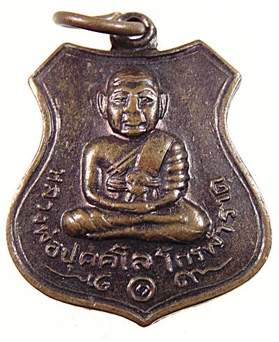 ๒๐ เหรียญหลวงพ่อปุคโล วัดช่องกุ่ม จ ปราจีนบุรี
