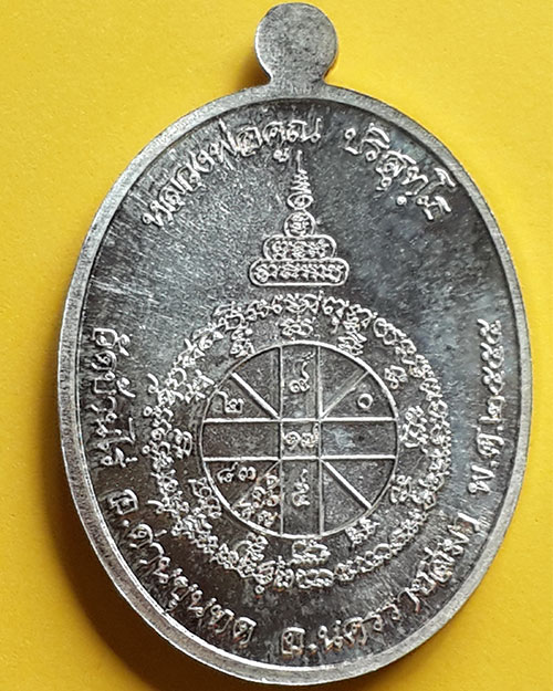 เหรียญหลวงพ่อคูณ วัดบ้านไร่ รุ่นเมตตา เนื้อเงินเต็มองค์ลงยา ปี 2555