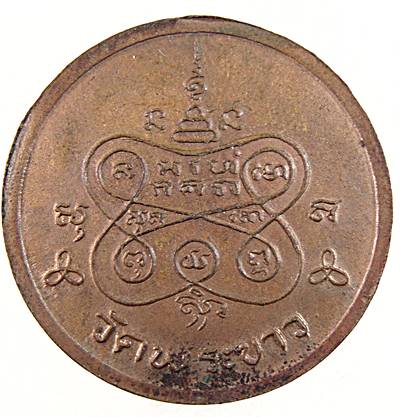 ๒๐ เหรียญหลวงปู่ทิม วัดพระขาว