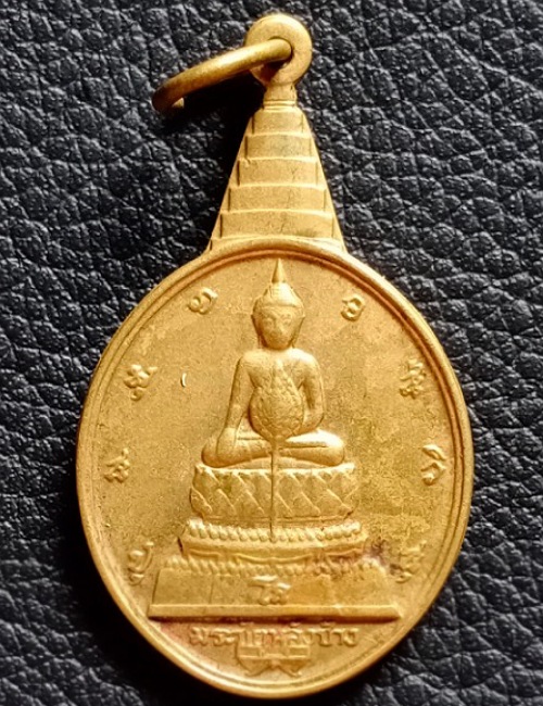 เหรียญพระชัยหลังช้าง ภปร. ปี2530 เคาะเดียว