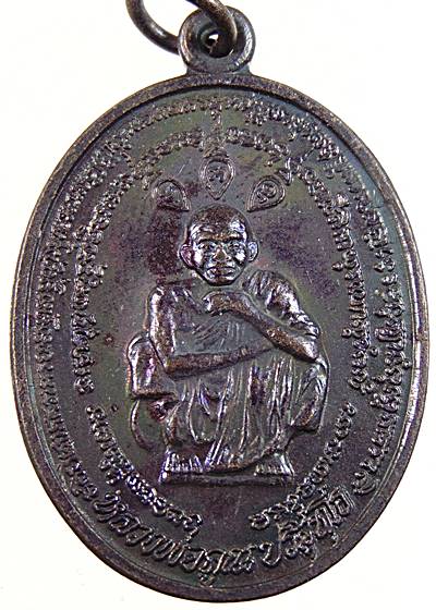 ๒๐ เหรียญหลวงพ่อคูณ วัดบ้านไร่