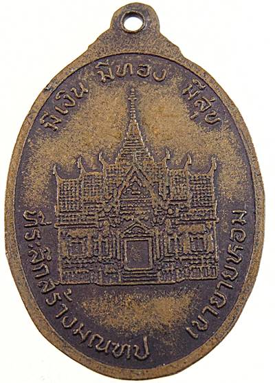 ๒๐ เหรียญหลวงพ่อคูณ วัดบ้านไร่