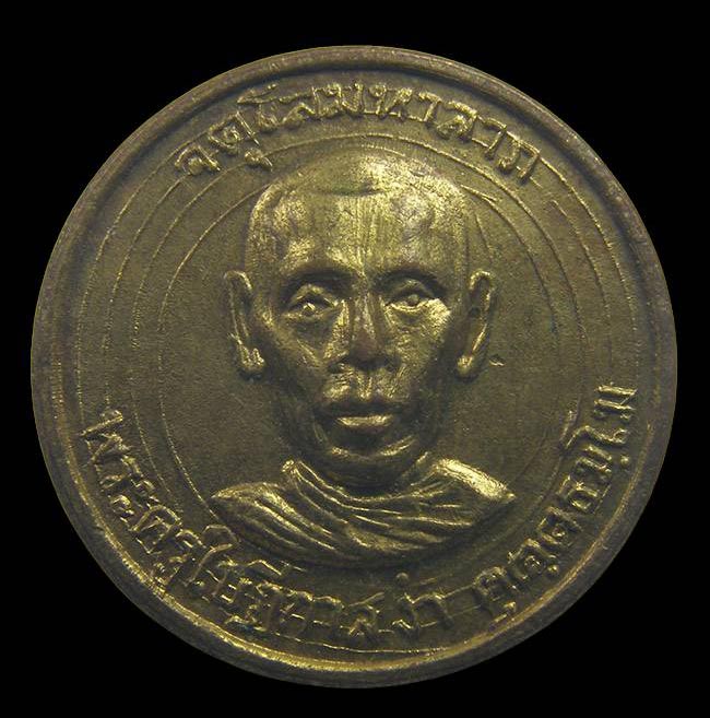 เหรียญจตุโลมมหาลาภ กะหลั่ยทอง พระครูใบฎีกาสง่า วัดบางหลวง ปี 2515