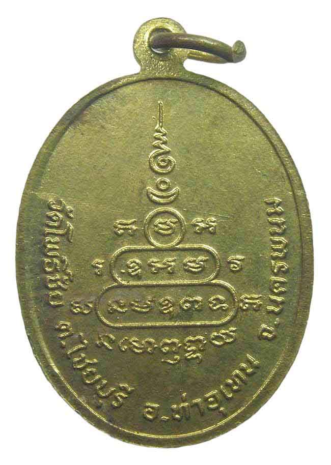 เหรียญครึ่งองค์ หลวงพ่อคำตัน วัดโพธิ์ชัย นครพนม