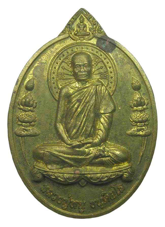 เหรียญเต็มองค์หลังยันต์ หลวงปู่หนู วัดป่าดานศรีสำราญ บึงกาฬ