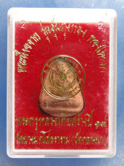 พระสังขจาย พระกรุ หลวงเตี่ย วัดบางมดโสธราราม(วัดกลางนา) กรุงเทพฯ ปี2519