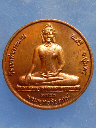 เหรียญหลวงปู่เลิบ วัดเขาท่ากระดาน ชุมพร ปี2550