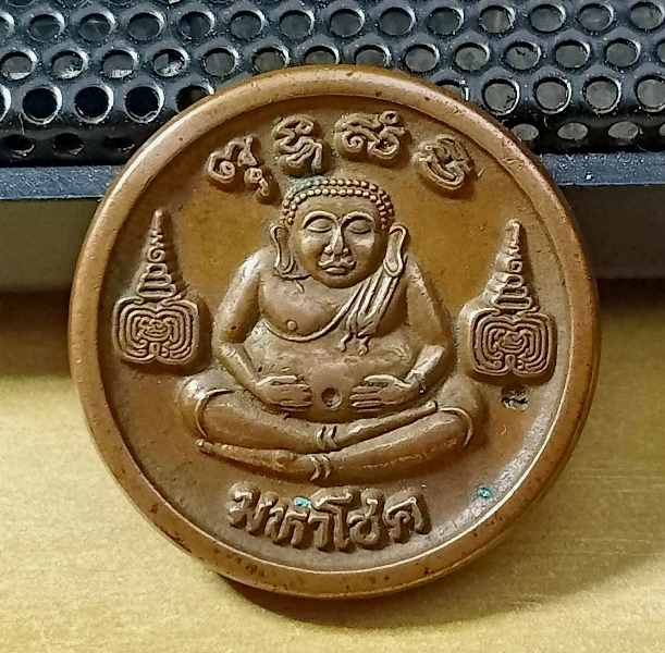 มหาโชคมหาลาภ