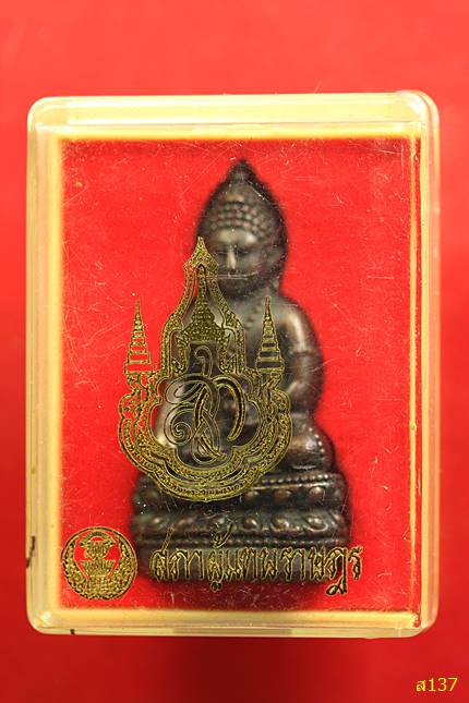 	พระกริ่งสภาผู้แทนราษฎร พร้อมกล่องเดิม