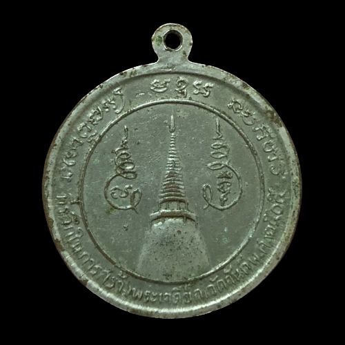 เหรียญ พ่อท่านคล้าย วาจาสิทธิ์ วัดสวนขัน ปี2505