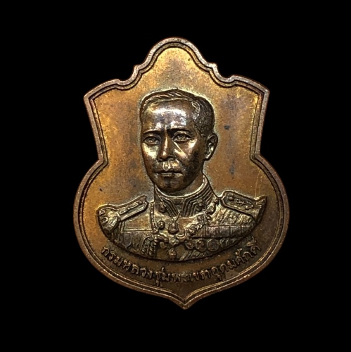 เหรียญ กรมหลวงชุมพรเขตอุดมศักดิ์ หลังลายเซ็นต์อาภากร ราชสกุล สร้าง ปี 2552