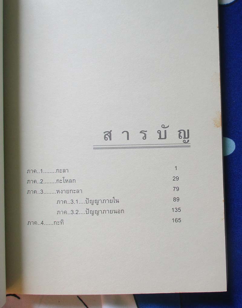 หนังสือ โรงเรียนนอกกะลา