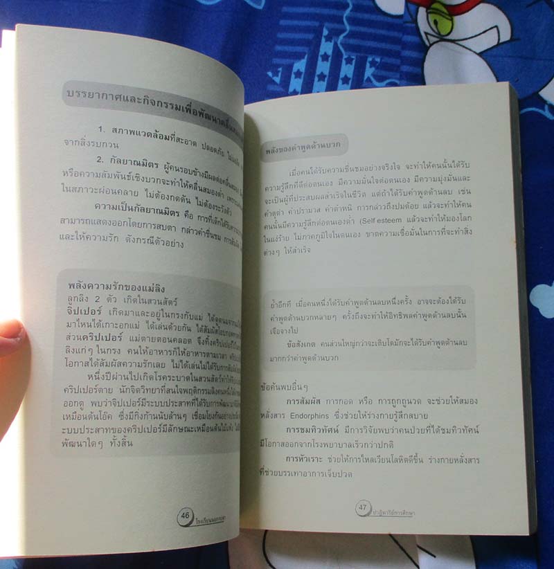 หนังสือ โรงเรียนนอกกะลา