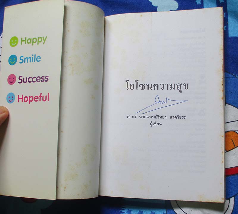 หนังสือ โอโซนความสุข