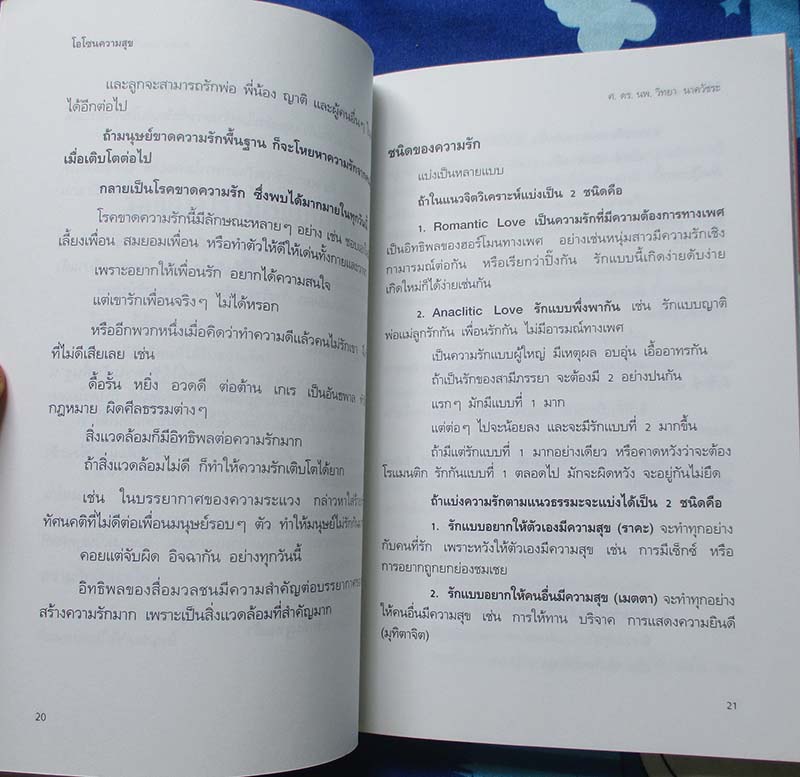 หนังสือ โอโซนความสุข