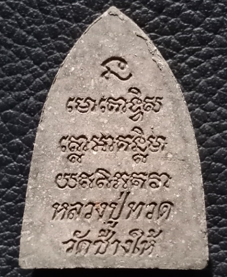 หลวงพ่อทวด วัดช้างไห้ รุ่น พุทธคุณกุญชร ปี 2541 เนื้อว่านผสมงาช้าง ตะกรุดทองคำ เคาะเดียว