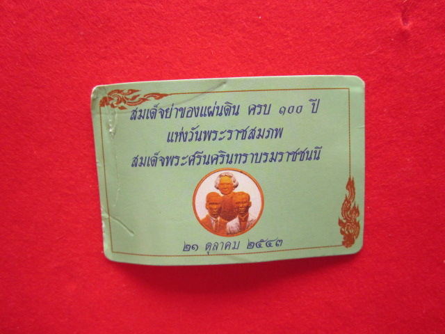 เหรียญสมเด็จย่าของแผ่นดิน ครบ 100 ปี แห่งวันพระราชสมภพ ปี 2543