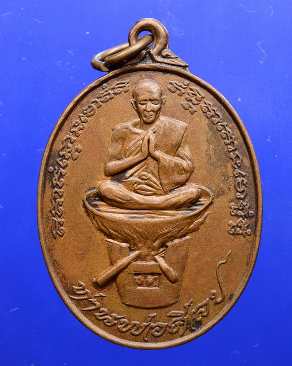เหรียญท่านพ่อศิลป วัดท่ากระดาน ชลบุรี