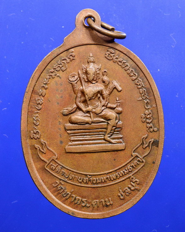 เหรียญท่านพ่อศิลป วัดท่ากระดาน ชลบุรี