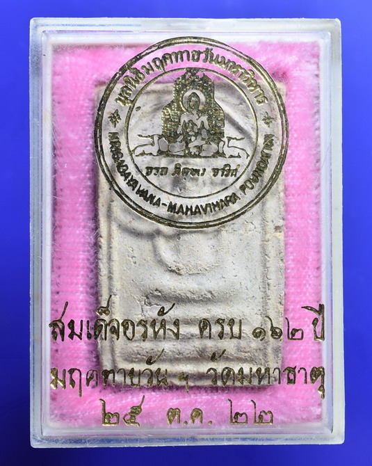 สมเด็จอรหัง ครบ162ปี มฤคทายวันฯ วัมหาธาตุ ปี2522