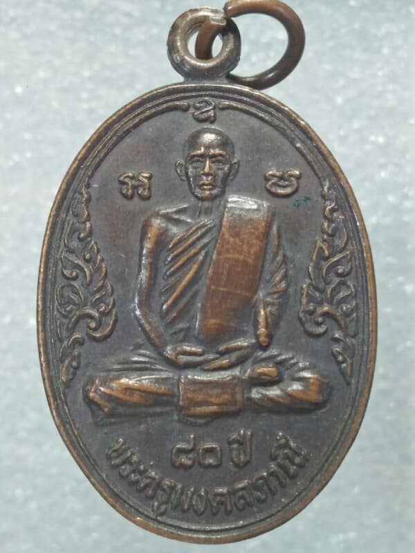 เหรียญพระครูมงคลภาณี วัดเทพกุญชรวราราม ลพบุรี ปี ๒๙