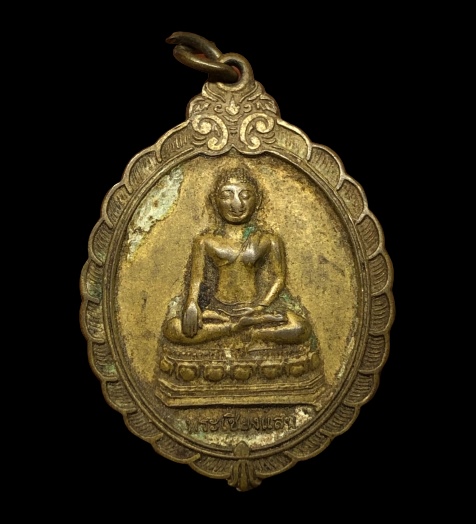 เหรียญหลวงพ่ออ้วน วัดหนองกระโดน จ.นครสวรรค์ ปี47