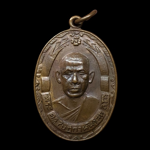 เหรียญพระครูใบฎีกาผัน โสตถิโก วัดท่ามะกรูด จ.สุพรรณบุรี