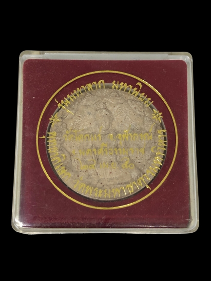 จตุคามรามเทพ มหาลาภ มหานิยม วัดโคกแร่ นครศรีธรรมราช พิธีพุทธาภิเษก ณ วัดพระมหาธาตุวรมหาวิหาร
