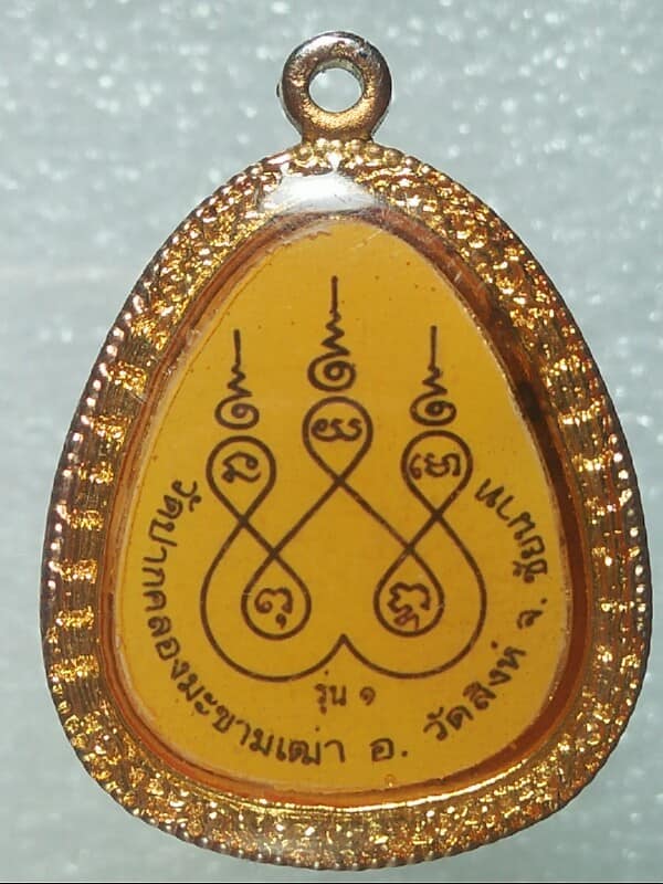 ล๊อกเก็ตหลวงปู่สำราญ วัดปากคลองมะขามเฒ่า ชัยนาท รุ่น๑ 