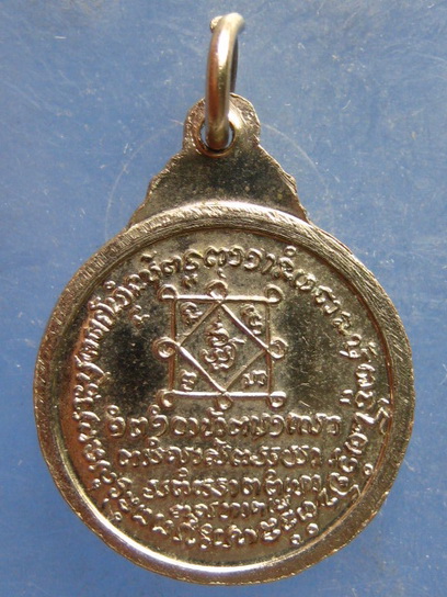 เหรียญหลวงปู่คำดี วัดผาปู่ เลย ปี2521