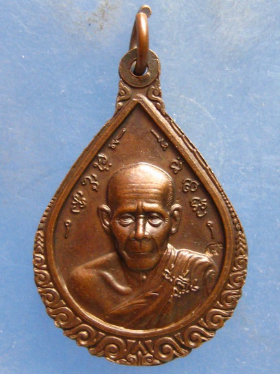เหรียญหลวงปู่ผ่าน วัดป่าโพธิ์แก้ว ปราจีนบุรี รุ่นผ่านพ้นภัยพิบัติ
