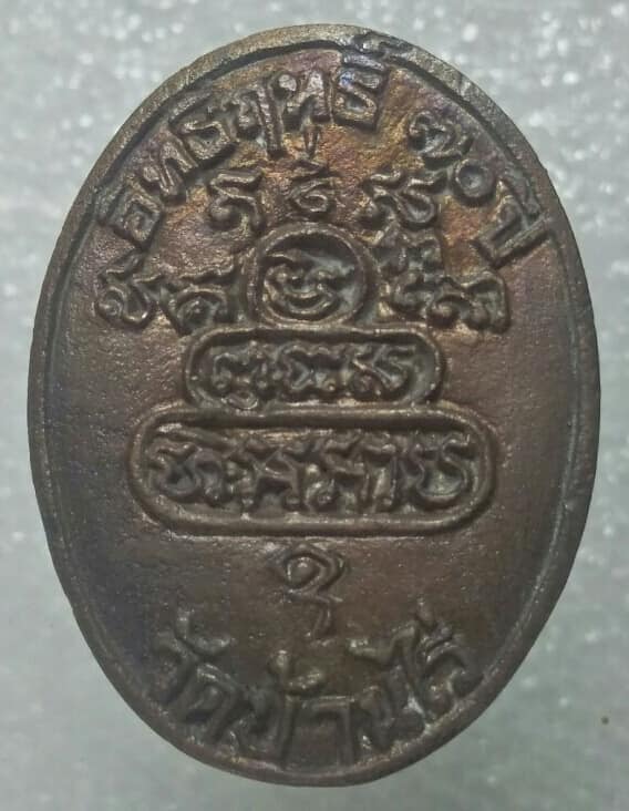 เหรียญหล่อหลวงพ่อคูณ วัดบ้านไร่ รุ่นอิทธิฤทธิ์ ๗๐ ปี พร้อมกล่อง ปี๓๖ 