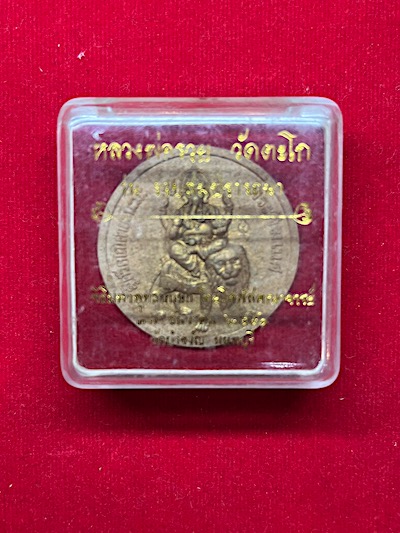 พระพิฆเนศประทับสิงโต เนื้อผง รุ่น รวย สมปรารถนา หลวงพ่อรวย วัดตะโก ปลุกเสก