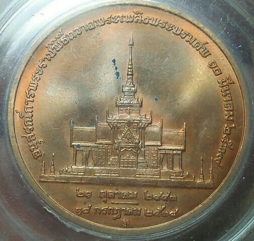 เหรียญทองแดง สมเด็จย่า(กองกษาปณ์) อนุสรณ์การพระราชพิธีถวายพระเพลิง บรมศพ ปี๓๙