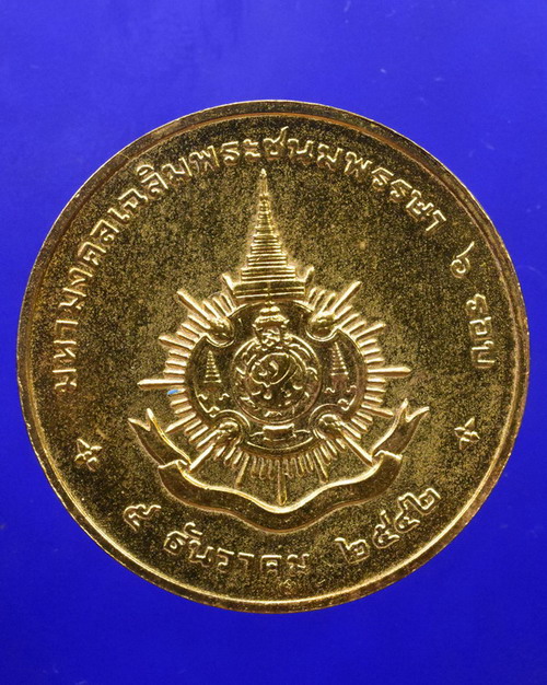 เหรียญรัชกาลที9 พระชนมพรรษา6รอบ ปี2542