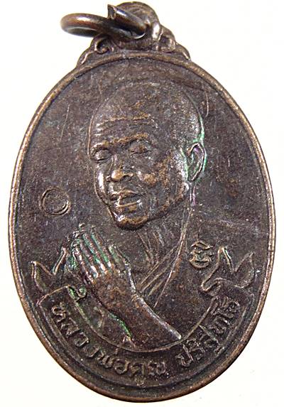 ๒๐ เหรียญอธิฐานจิต หลวงพ่อคูณ วัดบ้านไร่ ปี๓๖  ตอกโค็ด