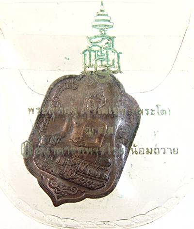 เหรียญพระพุทธสุวรรณเขต สมเด็จพระญาณสังวร วัดบวรนิเวศวรวิหาร ครบรอบ 77 พรรษา