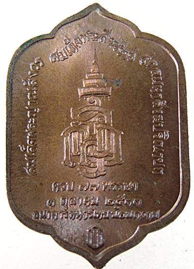 เหรียญพระพุทธสุวรรณเขต สมเด็จพระญาณสังวร วัดบวรนิเวศวรวิหาร ครบรอบ 77 พรรษา