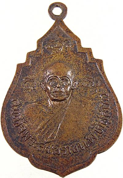 เหรียญพระศรีศากยมุนี วัดสุทัศน์ หลังสมเด็จพระสังฆราชแพ ปี๑๕ พิธีใหญ่ ลปโต๊ะ ลพเงิน ร่วมปลุกเสก