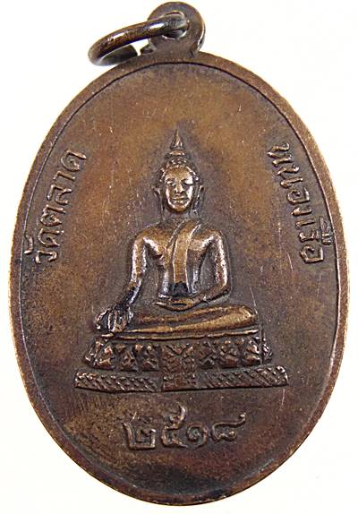 ๒๐เหรียญหลวงพ่ออ่อน วัดตลาดหนองเรือ อ.หนองเรือ จ.ขอนแก่น ปี 2518